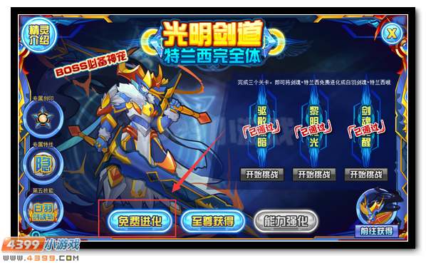 赛尔号白羽剑魂·特兰西 特兰西极限突破