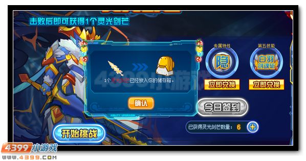 赛尔号白羽剑魂·特兰西 特兰西极限突破