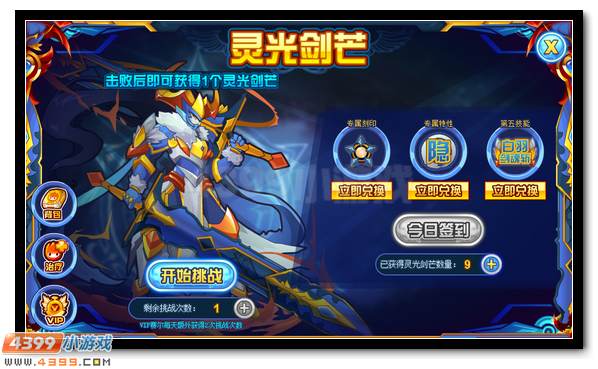 赛尔号白羽剑魂·特兰西 特兰西极限突破