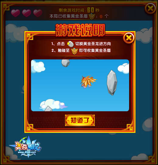 奥奇传说黄金圣盾龙尊游戏说明