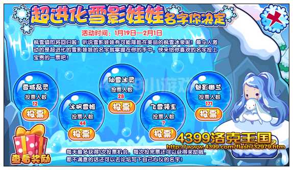 洛克王国超进化雪影娃娃名字你决定