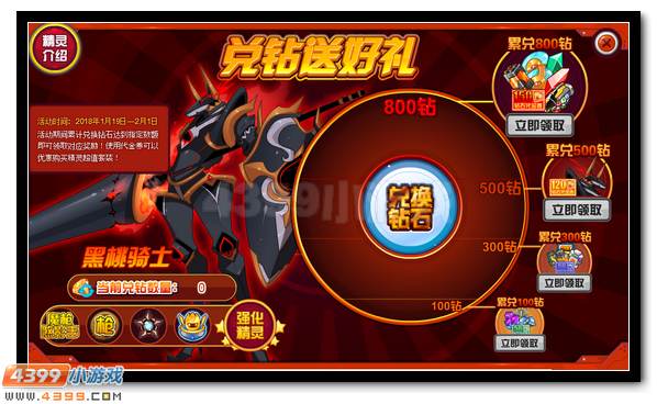 赛尔号兑换钻石得好礼 黑桃骑士的英姿