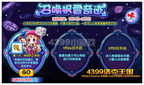 洛克王国召唤枫雪奇迹