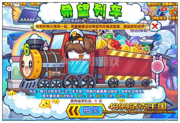 洛克王国希望列车