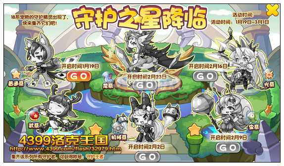 洛克王国守护之星降临