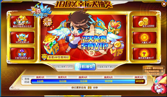 奥奇传说新手在线抽奖