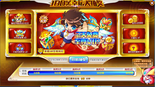 奥奇传说新手幸运大抽奖