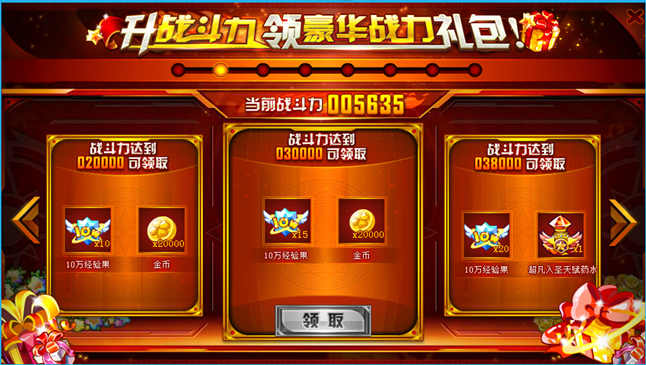 奥奇传说战斗力礼包