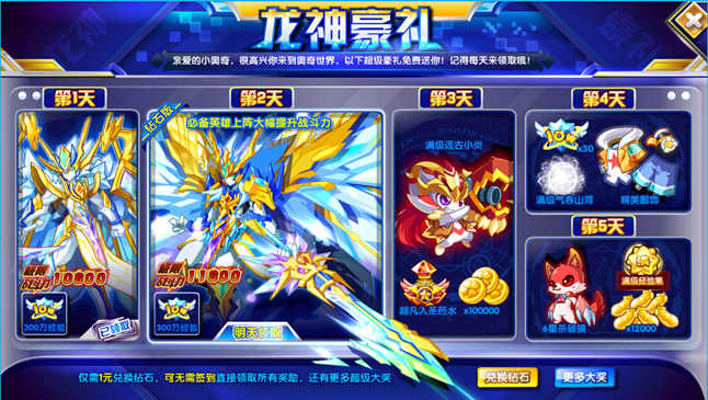 奥奇传说新手五豪礼