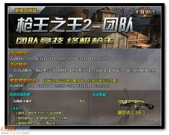 生死狙击枪王之王2