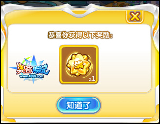 奥奇传说满级果