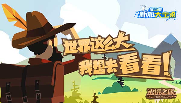 徒步去冒险！边境之旅