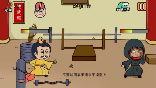 总有刁民想害朕第10关怎么过