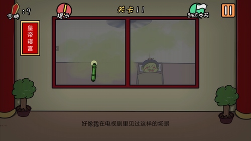 总有刁民想害朕第11关怎么过