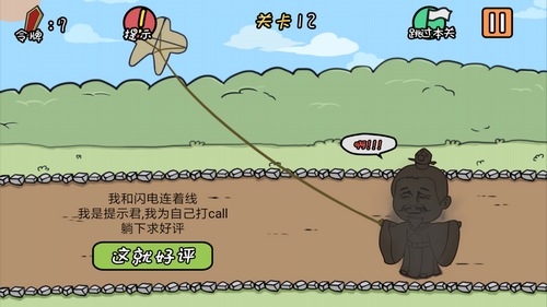 总有刁民想害朕第12关怎么过