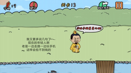 总有刁民想害朕第13关怎么过
