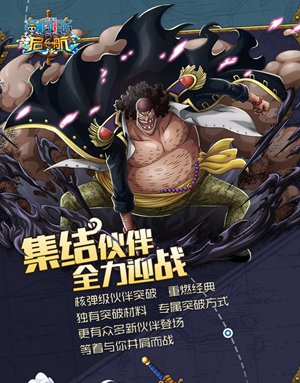 航海王 启航