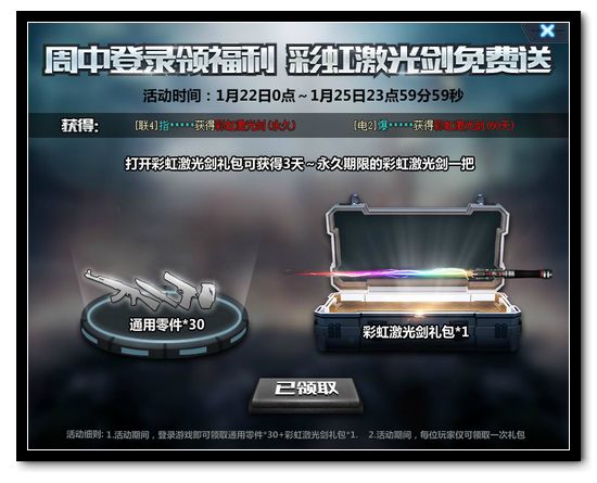 生死狙击周中登录领彩虹激光剑
