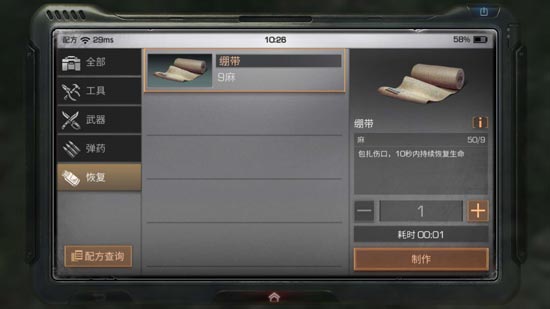 绷带