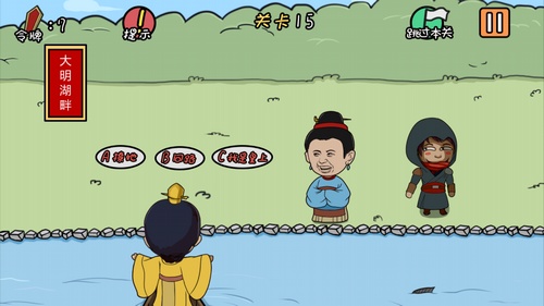 总有刁民想害朕第15关怎么过