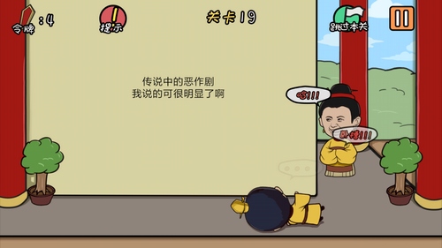 总有刁民想害朕第19关怎么过