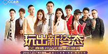 2017网易CC直播年度盛典将启 舞姬咬人猫出粉碎整容传言