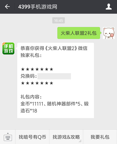 如何领取火柴人联盟2礼包
