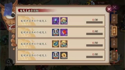 阴阳师超鬼王奖励