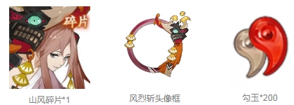 阴阳师超鬼王奖励
