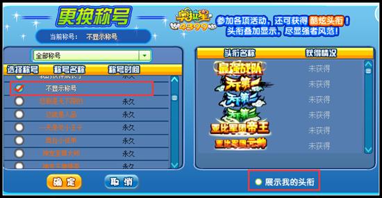 奥拉星怎么卸下称号 怎么卸下标签
