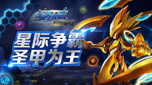 赛尔号超级英雄