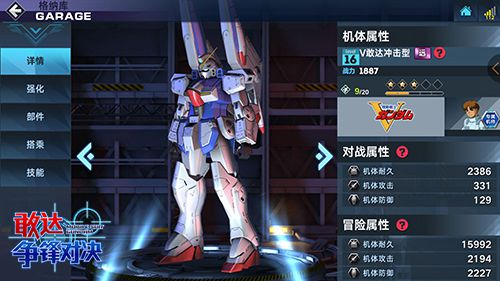 敢达争锋对决