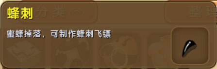 迷你世界蜂刺