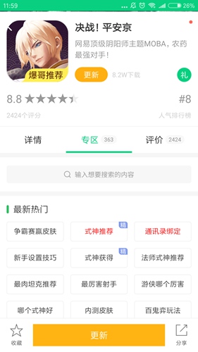 决战平安京