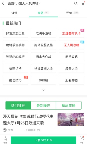 好游快爆app