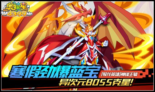 奥拉星Boss克星神锋王骑异次元进化