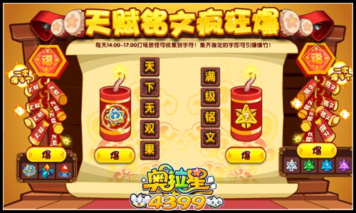 奥拉星天赋铭文疯狂爆