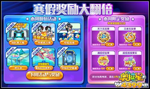 奥拉星寒假奖励大翻倍
