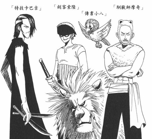 海贼王早期人设
