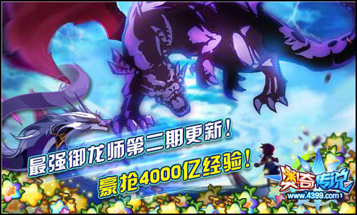 奥奇传说最强御龙师二 千亿经验等你来战