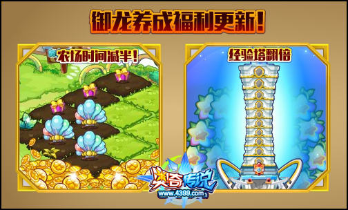 奥奇传说御龙养成大更新 轻松赚金币