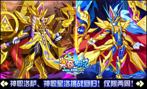 奥奇传说神职挑战回归 仅限两周不容错过