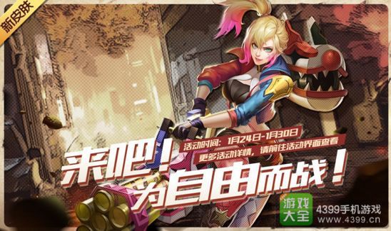 《时空召唤》自由之枪霸气登场 Angelababy皮肤上架