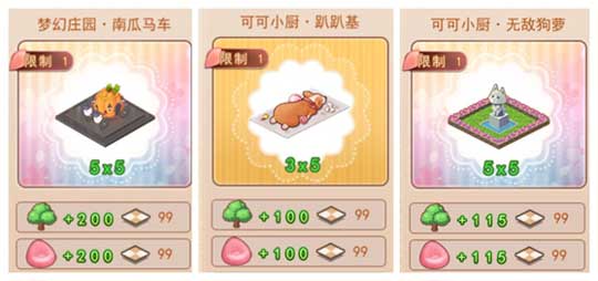 可可美食战记今日公测