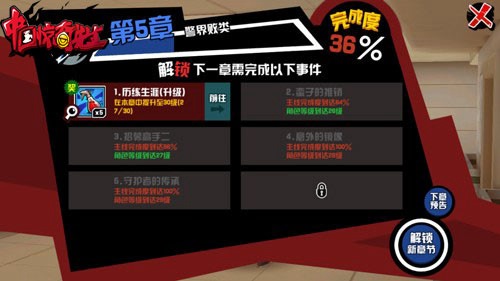 中国惊奇先生