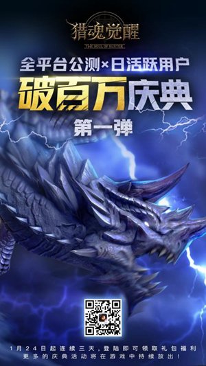 猎魂觉醒