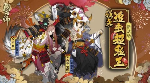 阴阳师超鬼王