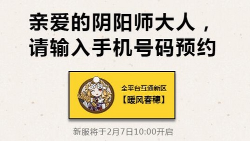 阴阳师新区