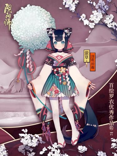 阴阳师萤草新皮肤