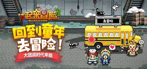 一起来冒险